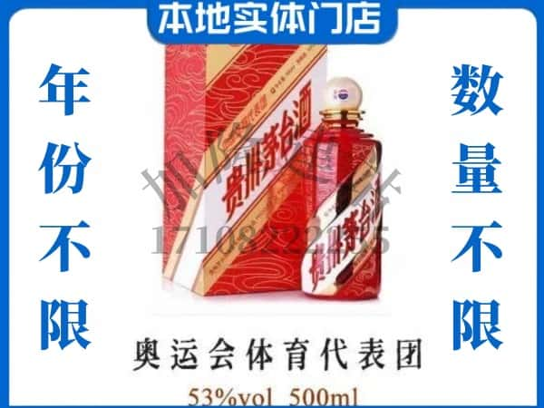 ​厦门回收奥运会体育代表团茅台酒空酒瓶价格