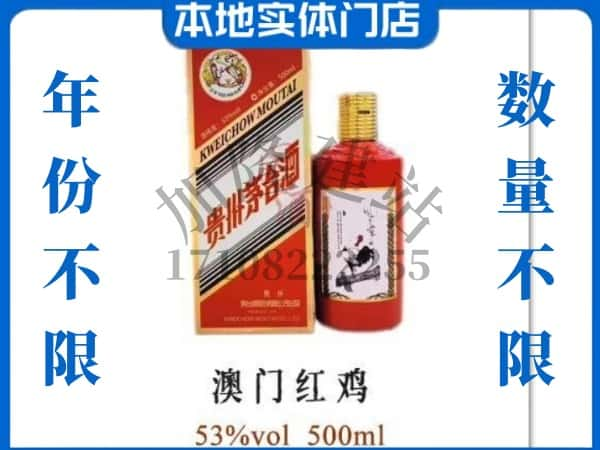 ​厦门回收澳门红鸡茅台酒空酒瓶价格